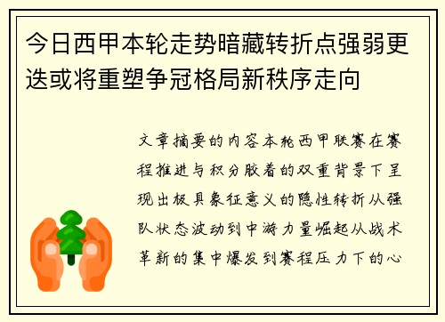 今日西甲本轮走势暗藏转折点强弱更迭或将重塑争冠格局新秩序走向 今日西甲本轮走势暗藏转折点强弱更迭或将重塑争冠格局新秩序走向