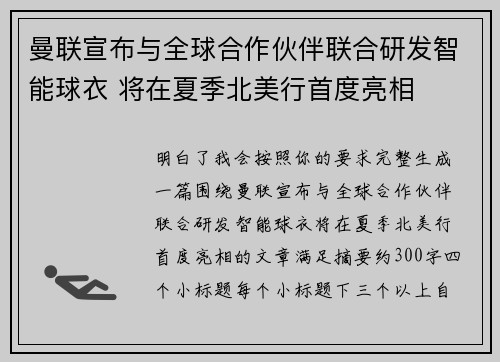 曼联宣布与全球合作伙伴联合研发智能球衣 将在夏季北美行首度亮相 曼联宣布与全球合作伙伴联合研发智能球衣 将在夏季北美行首度亮相