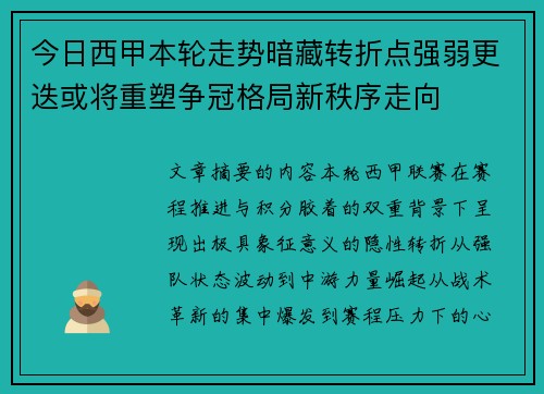 今日西甲本轮走势暗藏转折点强弱更迭或将重塑争冠格局新秩序走向