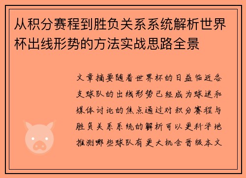 从积分赛程到胜负关系系统解析世界杯出线形势的方法实战思路全景